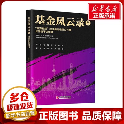 基金风云录 5 