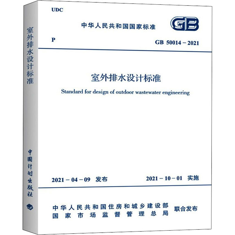 新华书店正版 建筑规范
