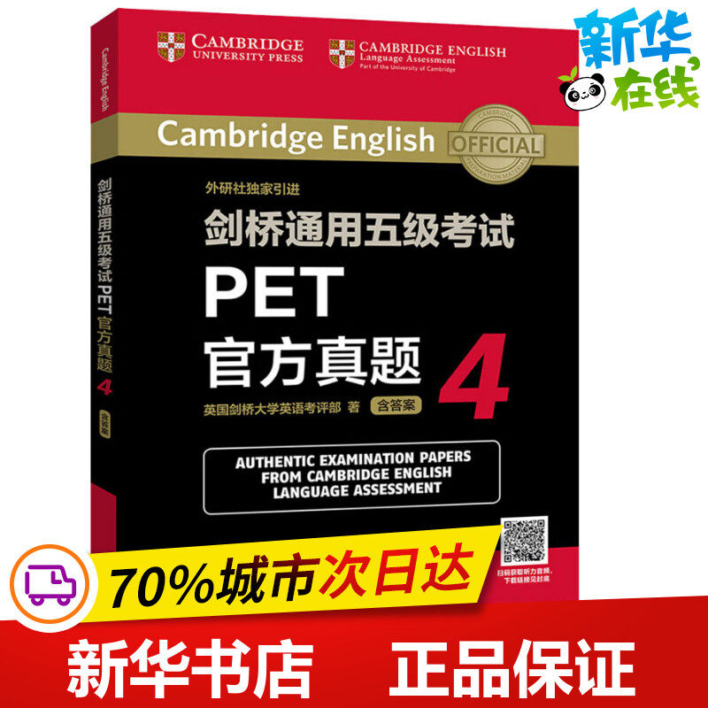 剑桥通用五级考试PET官方真题 4 英国剑桥大学英语考评部 著 其它外语考试文教 新华书店正版图书籍 外语教学与研究出版社