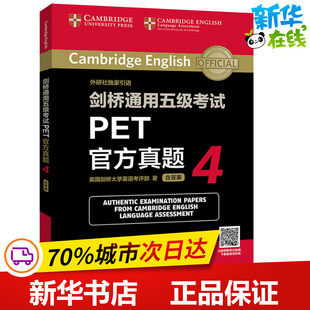 剑桥通用五级考试PET官方真题 4 英国剑桥大学英语考评部 著 其它外语考试文教 新华书店正版图书籍 外语教学与研究出版社