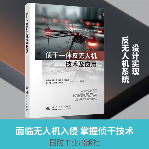 新华书店正版 国防科技