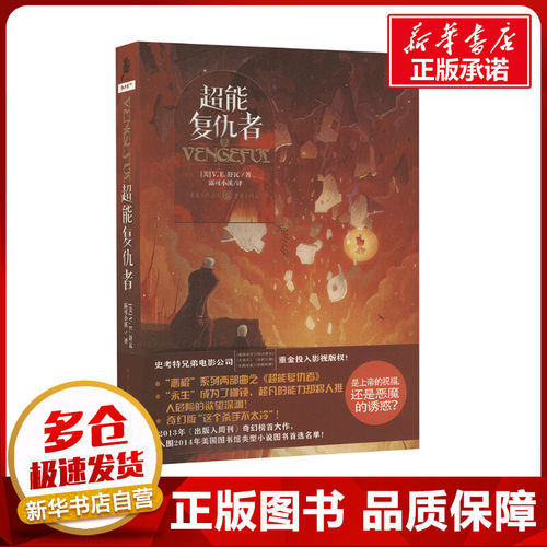 超能复仇者 (美)V.E.舒瓦 著 露可小溪 译 科幻小说文学 新华书店正版图书籍 重庆出版社