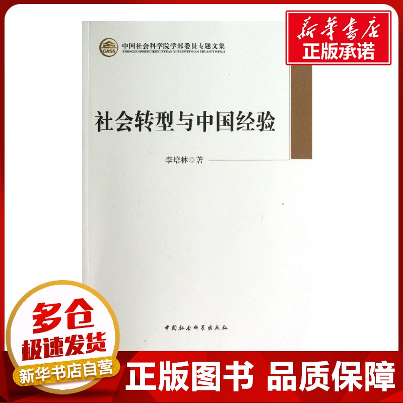 新华书店正版 社会科学总论、学术
