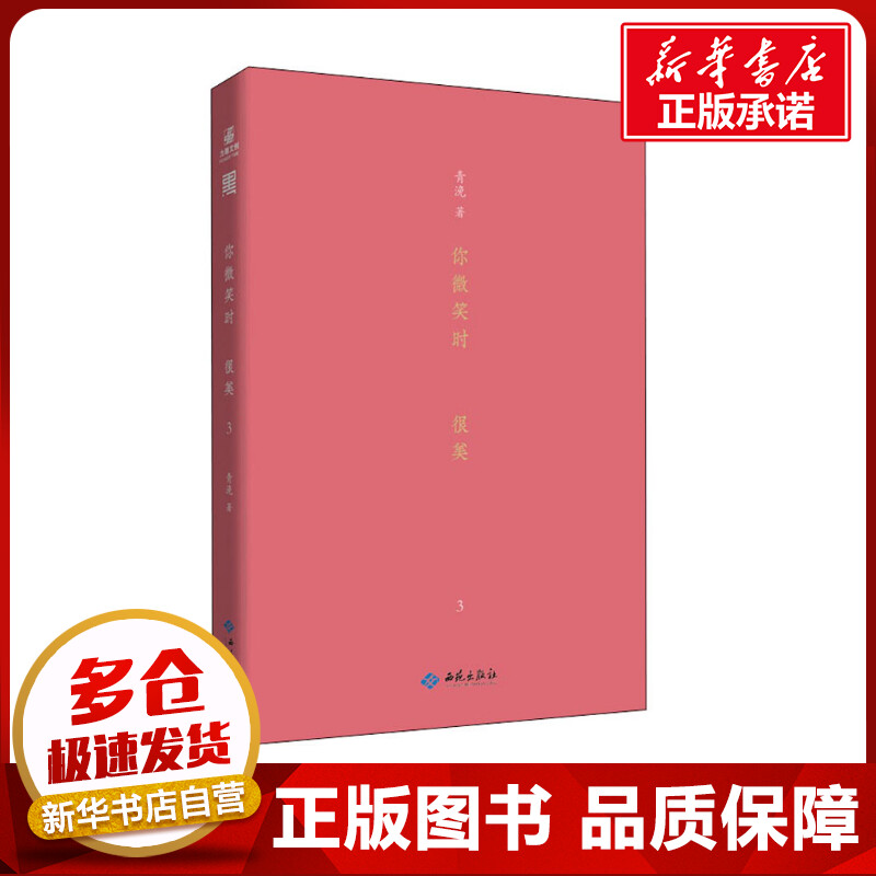 新华书店正版 情感小说