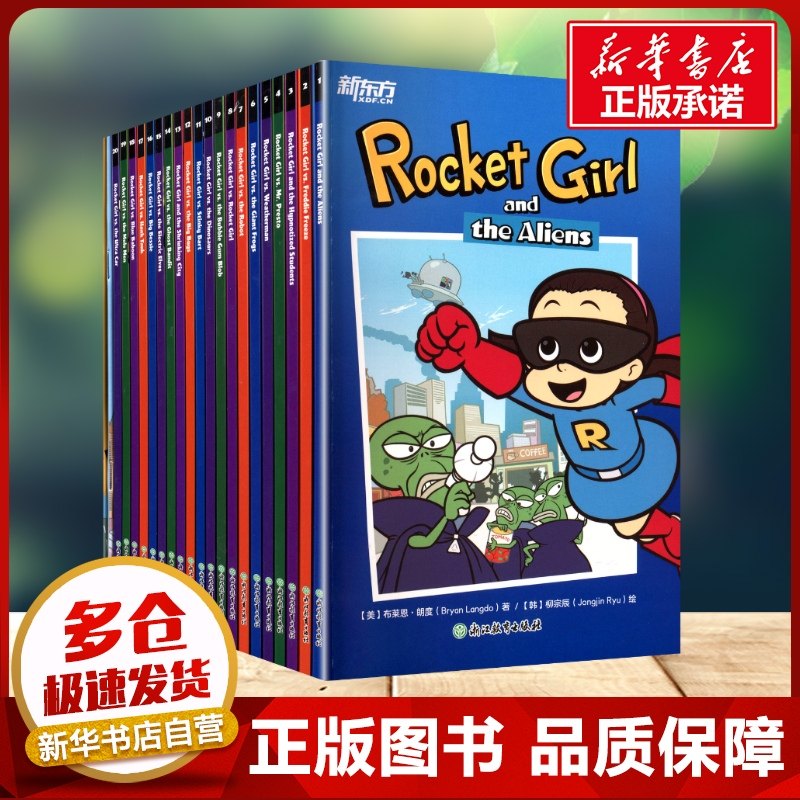火箭女孩8-14岁中小学生课外英文阅读20册故事书2册练习册分级阅读到高段动画视频故事音频词汇音频中文翻译新华正版