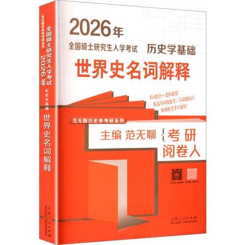 新华书店正版 研究生考试