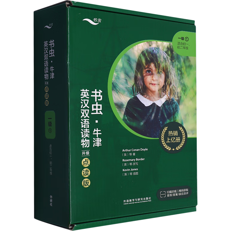 书虫·牛津英汉双语读物:升级点读版.一级.1(全11册) 肖月 等 译 双语读物文教 新华书店正版图书籍 外语教学与研究出版社