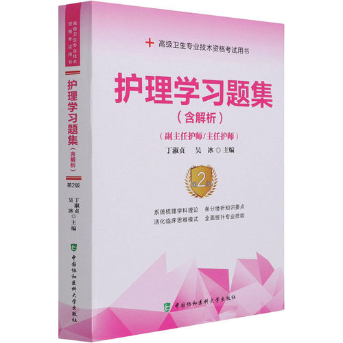 新华书店正版 西医考试