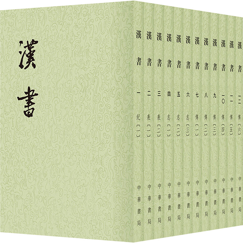 汉书(共12册) [东汉]班固撰 [唐]颜师古 注 著 战国秦汉文学 新华书店正版图书籍 中华书局,书籍/杂志/报纸,战国秦汉,淘宝优惠券,粉丝福利购,淘宝优惠卷