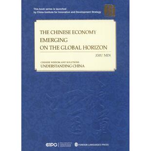 中国经济 崛起在世界的地平线 朱民 著 连哲？//张胡彬 译 经济理论经管、励志 新华书店正版图书籍 外文出版社