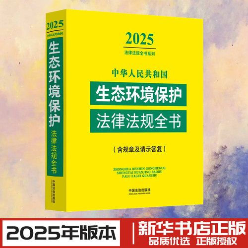 新华书店正版 法律工具书