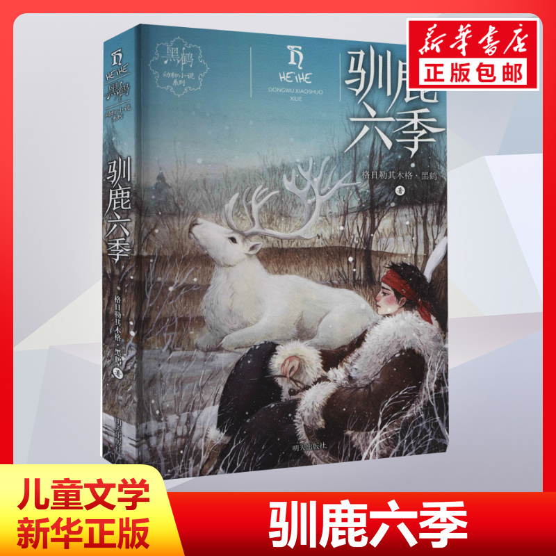 新华书店正版 儿童文学