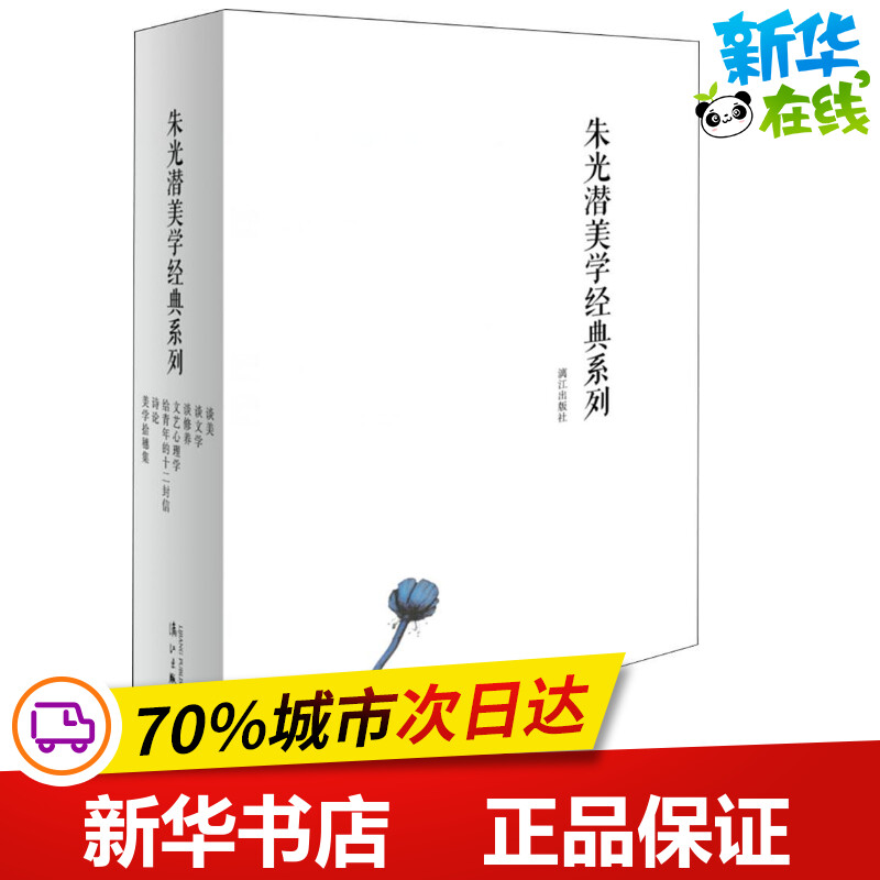 新华书店正版 散文