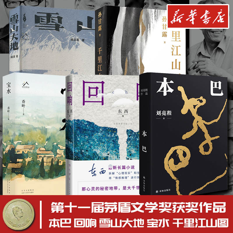 第十一届茅盾文学奖获奖作品