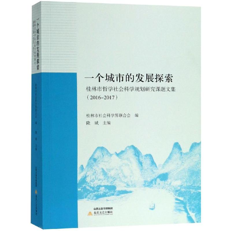 新华书店正版 社会科学总论、学术