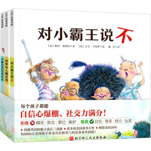 帕蒂·洛弗尔 图书籍 新华书店正版 绘 全3册 美 绘本 魏凡 著 少儿动漫书少儿 你不能欺负我 译 图画书 大卫·卡特罗