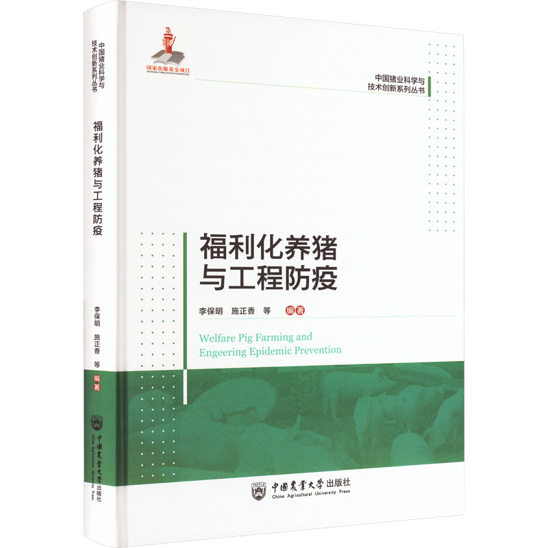 新华书店正版 养殖