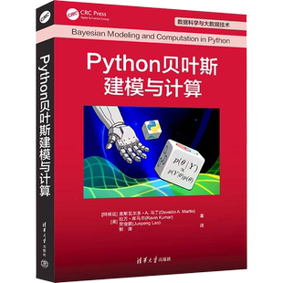 Python贝叶斯建模与计算 (阿根廷)奥斯瓦尔多·A.马丁,(美)拉万·库马尔,(美)劳俊鹏 著 郭涛 译 大学教材专业科技