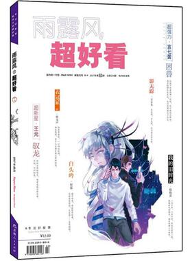 超好看(2017.02刊)(总第154期) 耿占坤 主编 著 著 现代/当代文学文学 新华书店正版图书籍 山东人民出版社