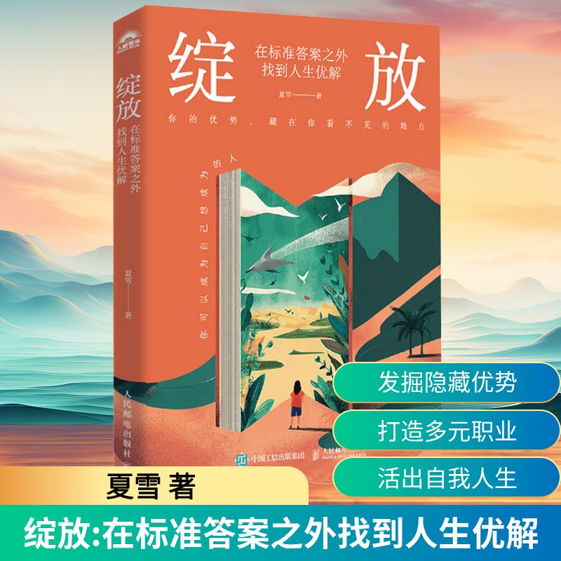 新华书店正版 成功学