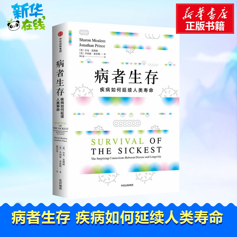 新华书店正版 医学生物学