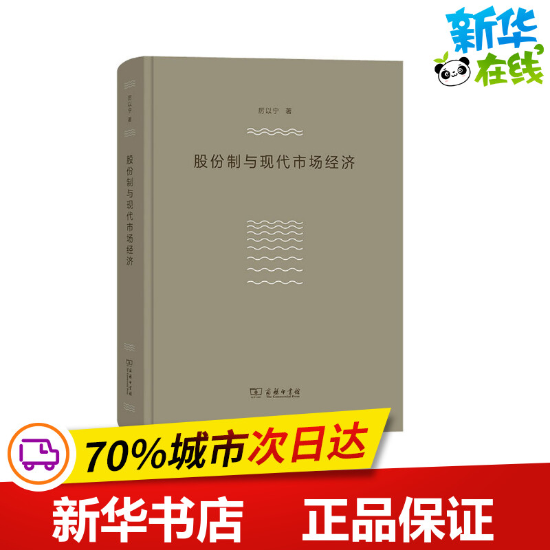 新华书店正版 经济理论、法规