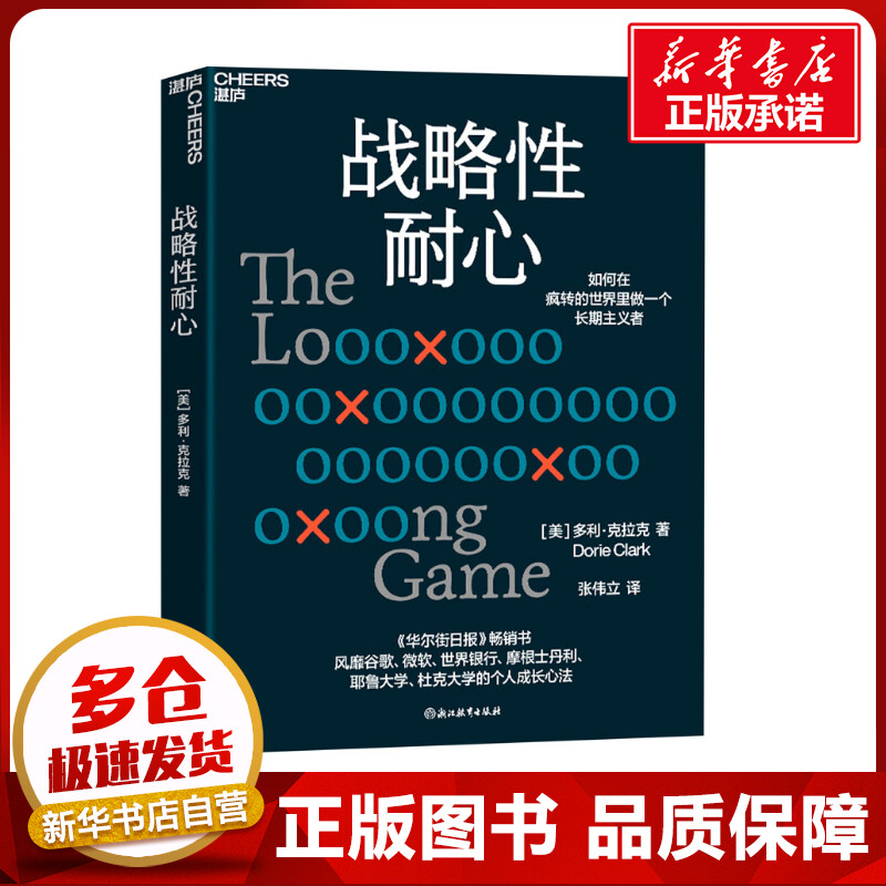 新华书店正版 成功学