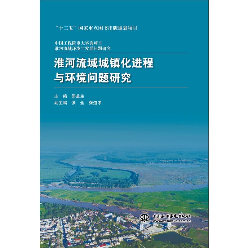 新华书店正版 水利电力