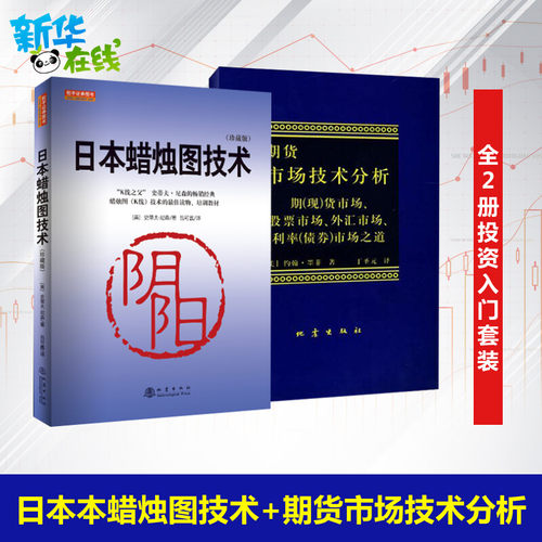 新华书店正版 股票投资、期货