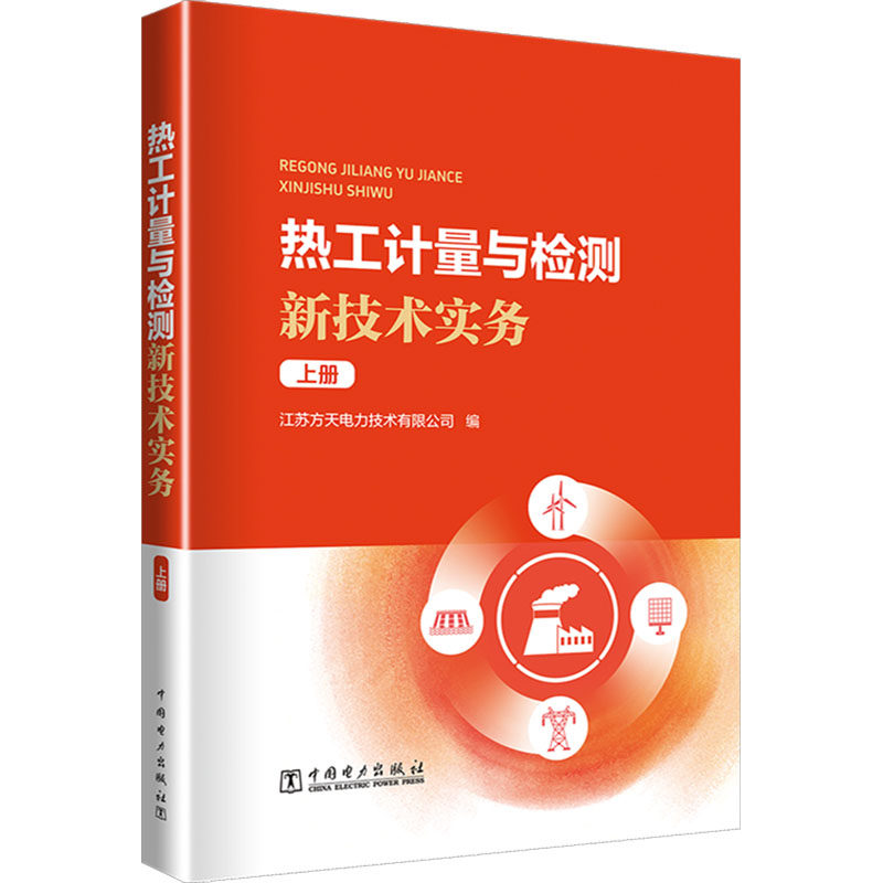 新华书店正版 水利电力培训教材