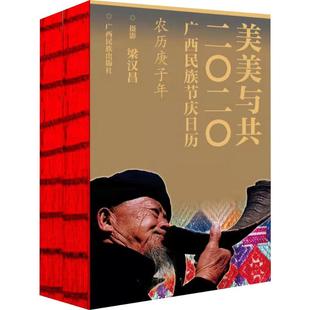 美美与共 2020 梁汉昌 著 收藏鉴赏艺术 新华书店正版图书籍 广西民族出版社