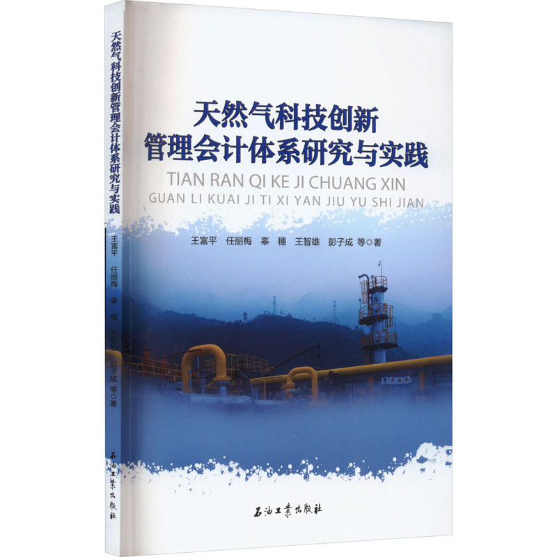 新华书店正版 能源科学