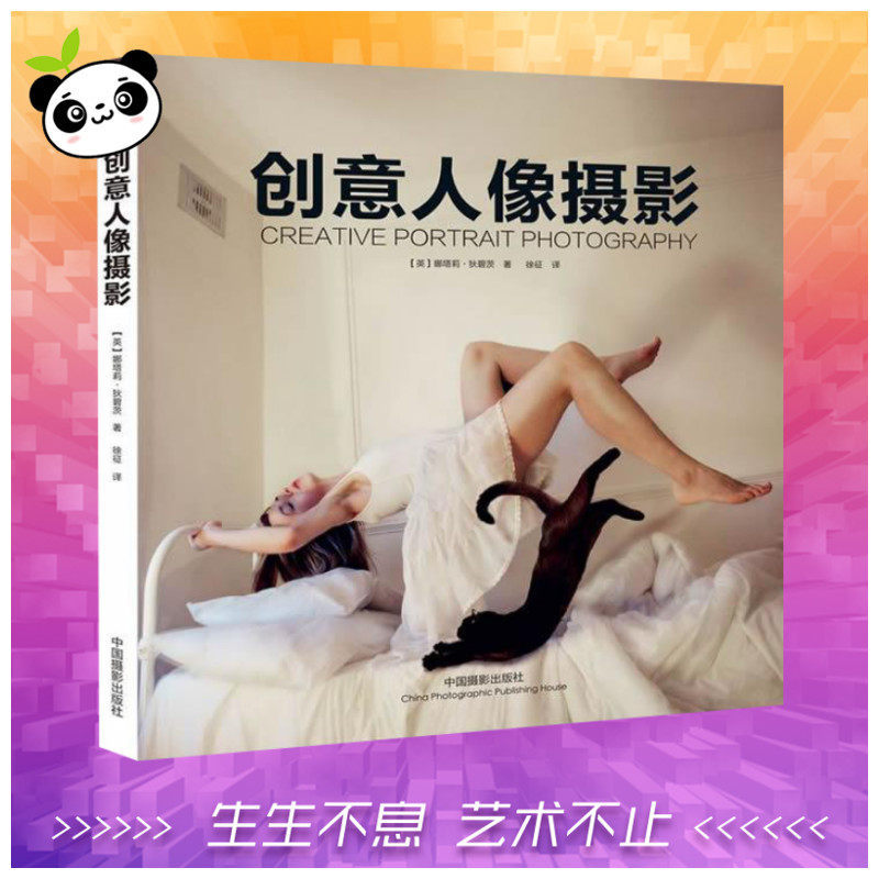 创意人像摄影 (英)狄碧茨 著 徐征 译 摄影艺术（新）艺术 新华书店正版图书籍 中国摄影出版社