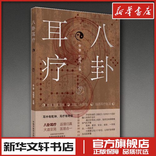 新华书店正版 中医各科