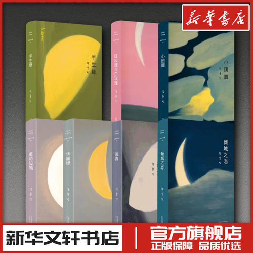 新华书店正版 中国现当代文学