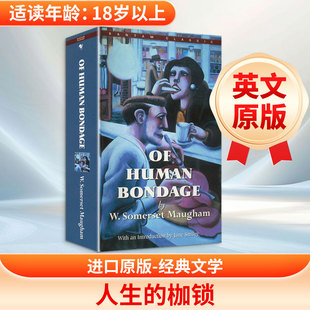 人性的枷锁 英文原版OF HUMAN BONDAGE