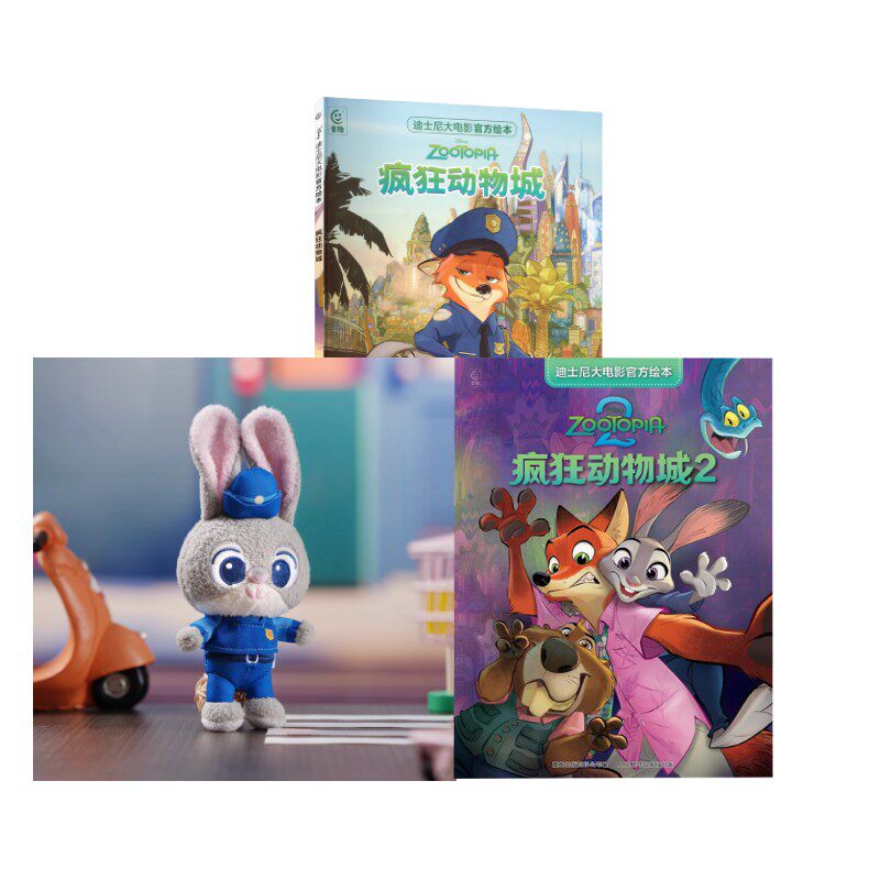 疯狂动物城迪士尼大电影官方绘本2册+朱迪挂件 童趣出版有限公司 编等 儿童文学少儿 新华书店正版图书籍 人民邮电出版社等