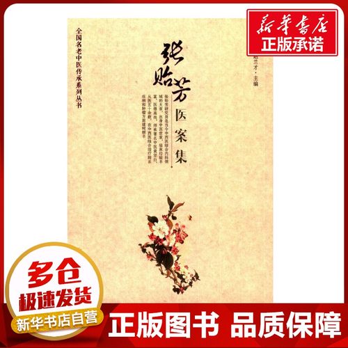 新华书店正版 中西医结合