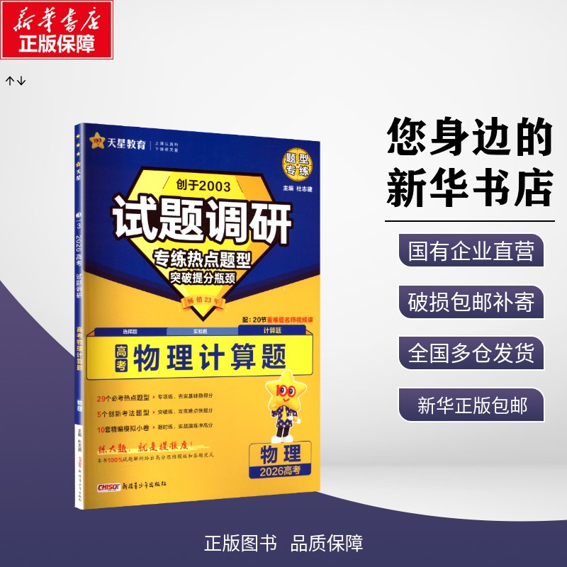新华书店正版 高中高考辅导