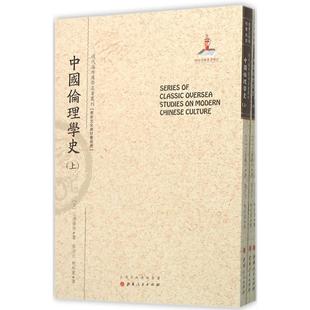 山西人民出版 日 三浦藤作 譯；鄭培凱 倫理學(xué)社科 叢書主編 著；張宗元 中國倫理學(xué)史 社 新華書店正版 圖書籍 林科棠