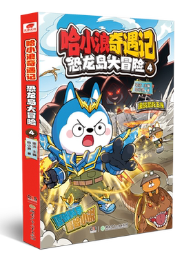 哈小浪上学记漫画书全套26神奇的魔法相机哈小浪宇宙超能联盟奇遇记超能大侦探恐龙大冒险哈小浪一家漫画成语妙趣问答游西川陕西