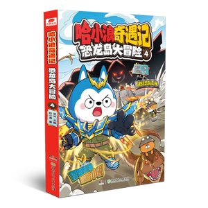 哈小浪奇遇记恐龙岛大冒险1-5册上学记漫画书童话镇大冒险全10册游中国四川篇我的完美老师许愿笔记本奇怪的发明家神奇的记忆面包