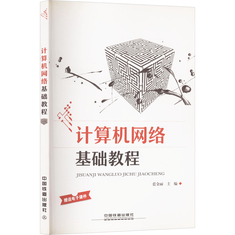 新华书店正版 网络技术