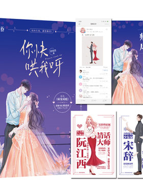 你快哄我呀 顾南西 著 青春/都市/言情/轻小说文学 新华书店正版图书籍 江苏凤凰文艺出版社