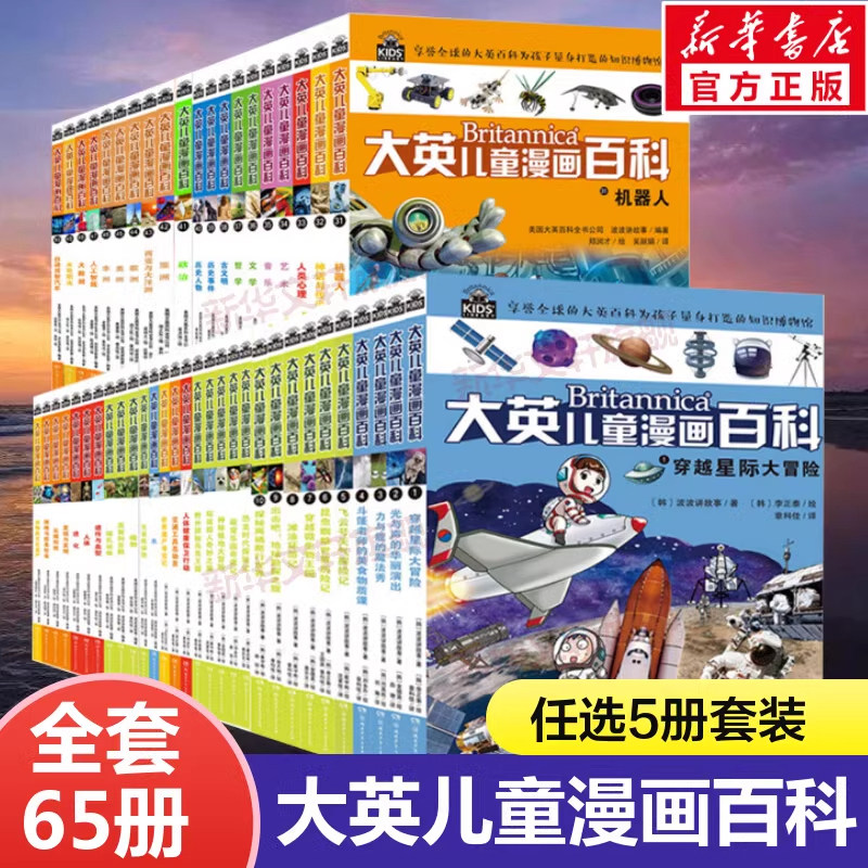 大英儿童漫画百科全套65册 十万个为什么7-10-12-15岁少年儿童读物世界未解之谜幼少儿科普百科大全小学生百问百答漫画书籍