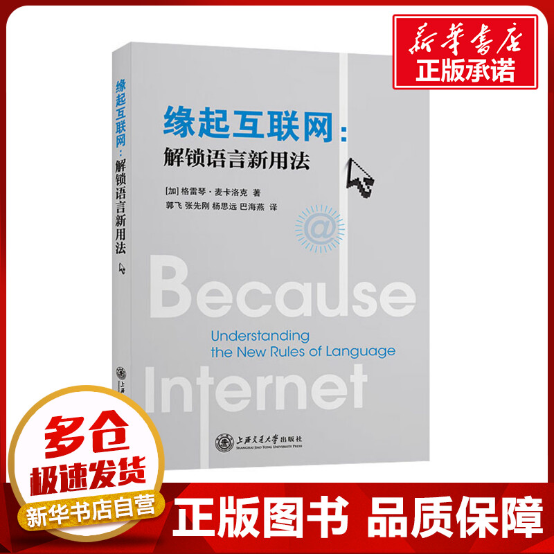 新华书店正版 语言－汉语