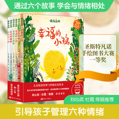 情绪森林(全6册) (意)伊雷娜·特雷维桑,(意)茱莉娅·佩萨文托   著 王干卿 译 其它儿童读物少儿 新华书店正版图书籍 东方出版社