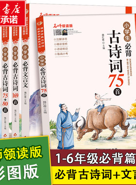 小学生必背古诗词169首75+80首