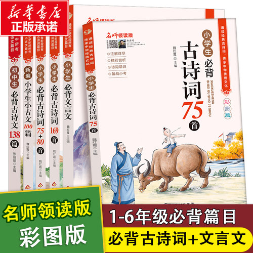 小学生必背古诗词169首75+80首