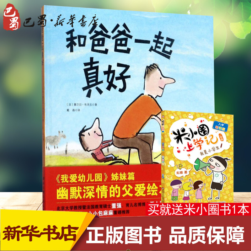 新华书店正版 绘本
